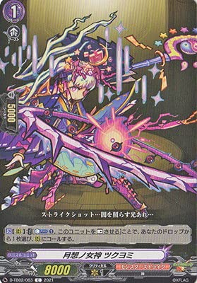 Amazon.co.jp: カードファイト!! ヴァンガード D-TB02／063 月想ノ女神